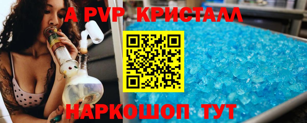 Alfa_PVP СК  Вход с VPN  магазин продажи наркотиков  A-PVP СК КРИС  APVP кристаллы  Сергиев Посад 