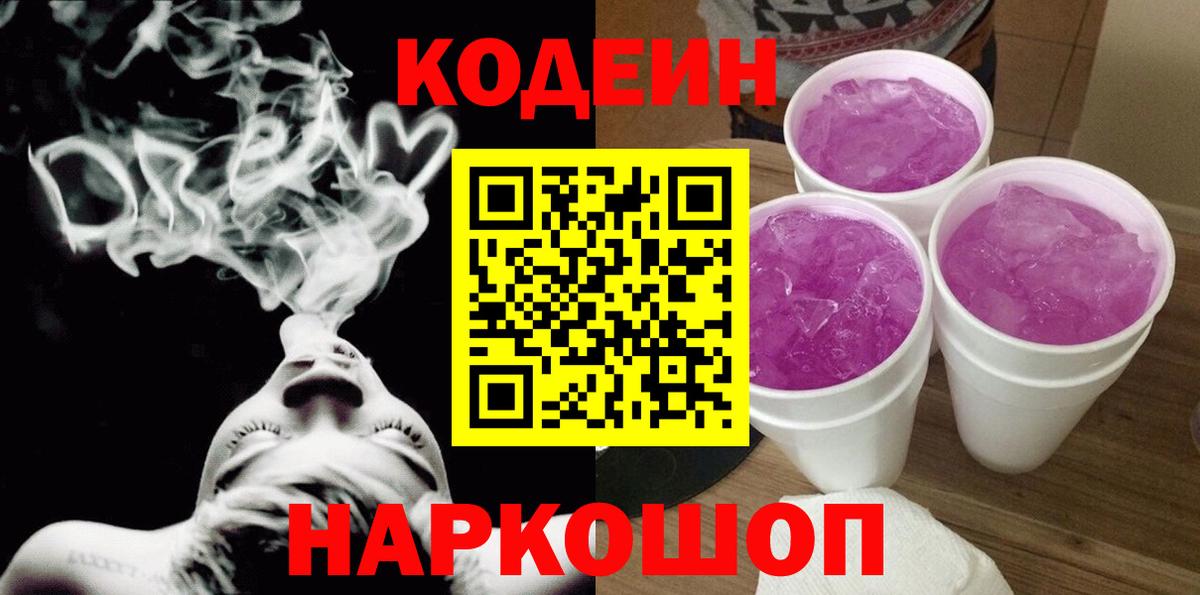 Кодеиновый сироп Lean напиток Lean (лин) Сергиев Посад