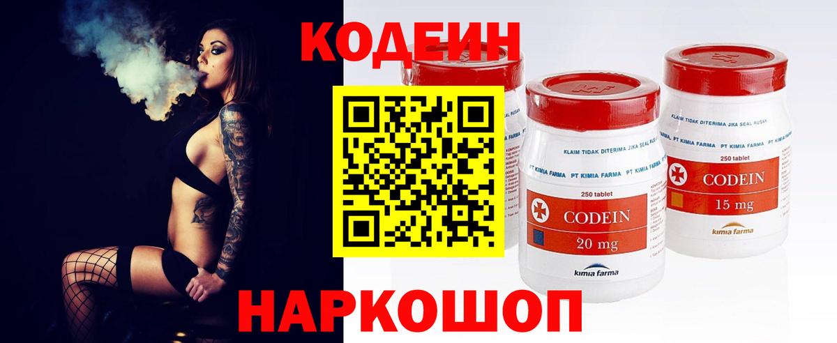 Кодеин Purple Drank  Кодеин Purple Drank  Сергиев Посад  дарнет шоп  Вход с VPN 