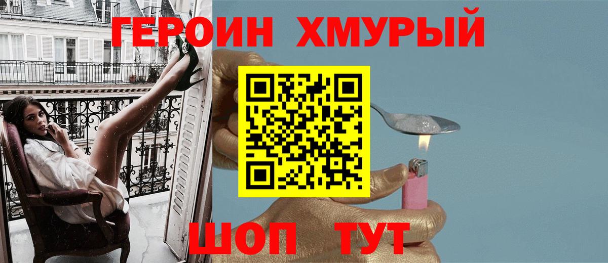 ГЕРОИН гречка Сергиев Посад