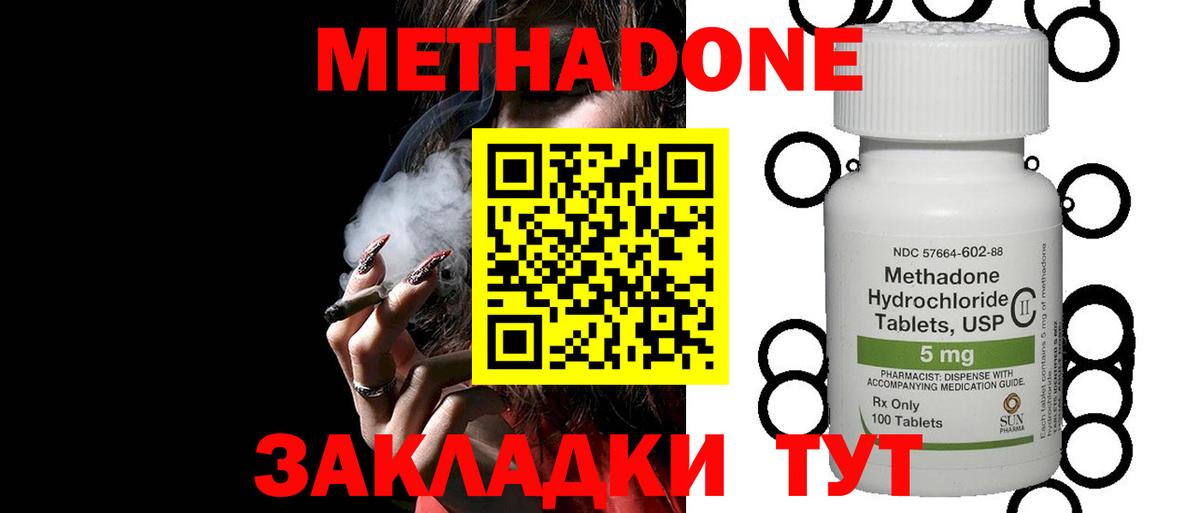 Метадон мёд Сергиев Посад