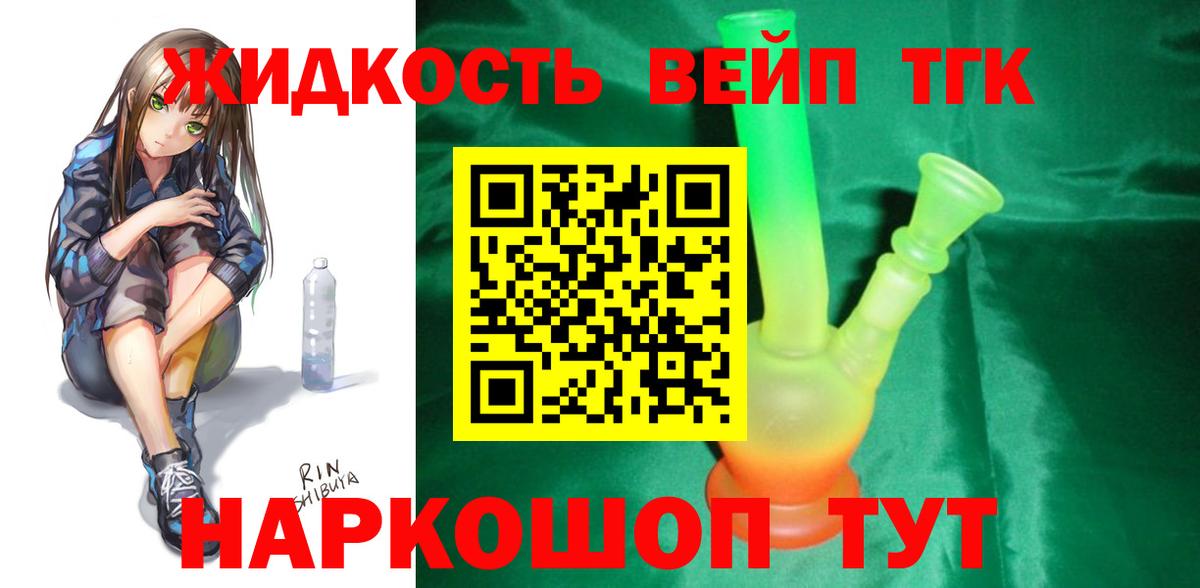 Сергиев Посад  ТГК гашишное масло  Вход с VPN  Дистиллят ТГК THC oil 